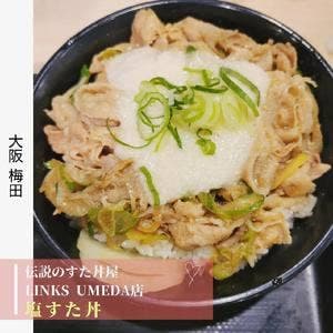 伝説のすた丼屋 リンクス梅田店