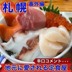 魚や がんねん