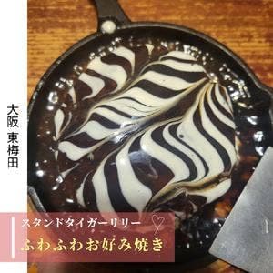 スタンド タイガーリリー