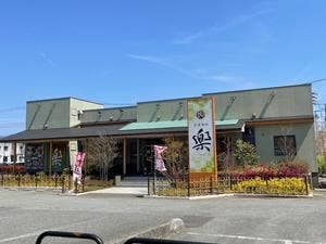 お食事処 楽 昭和店