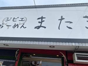 本丸亭