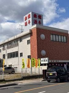 旅館 源平