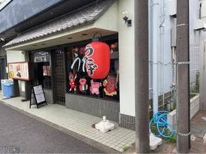 激辛ホルモン うたげ