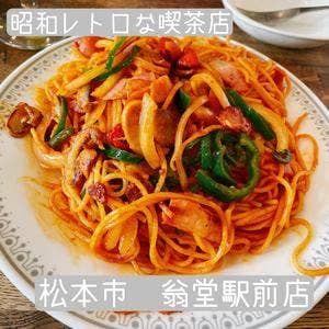 翁堂駅前店