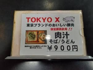 つくもそば