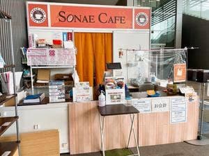 そなえカフェ