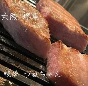焼肉屋 つねちゃん