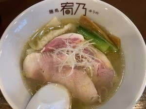 麺処 宥乃