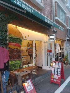 393 BURGER 池尻店