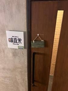 焼肉ほるもん 晴真栄