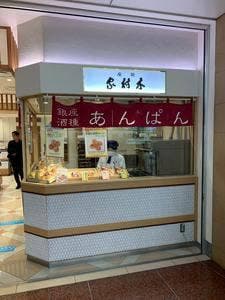 木村屋