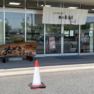 柿の葉寿司のゐざさ 中谷本舗田原本店