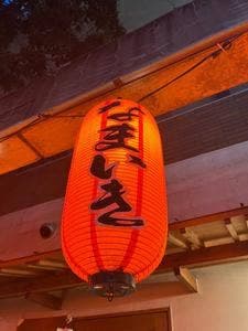 焼肉 生粋 新居浜本店