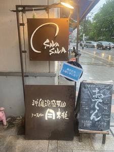さらさら