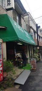 大沢製麺所