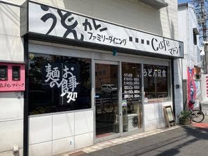 喫茶マドンナ