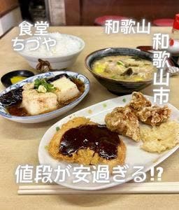 ちづや