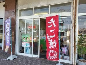 たこ焼き ココ