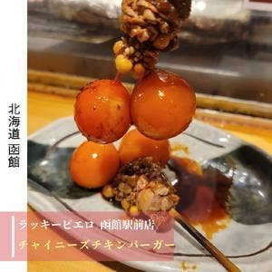 人形町 鳥波多゛