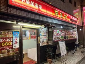 阿里郎