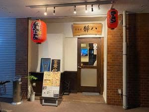居酒屋 静八
