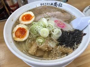 佐野青竹手打ち麺 尚杜