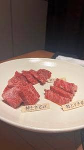 銀座焼肉 はんな