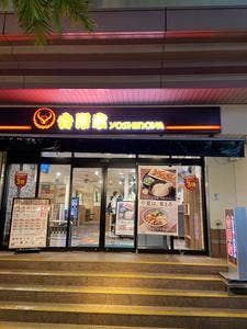 吉野家 プリコ六甲道店