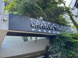 WASABI NO TONARI