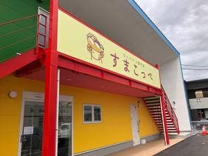 すまこっぺ