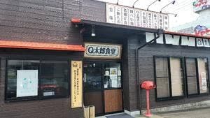 Q太郎食堂。