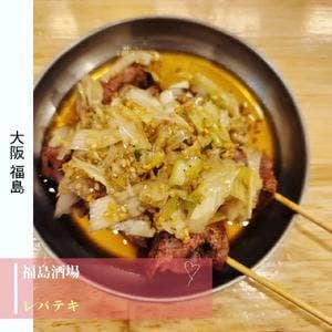 福島酒場