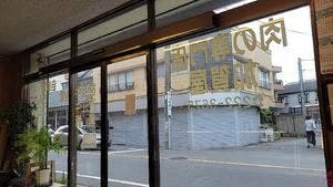 加賀屋精肉店