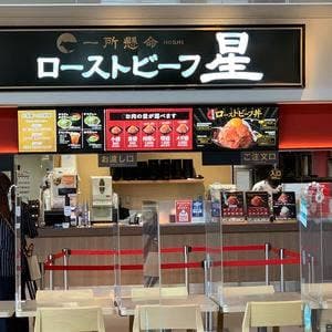 ローストビーフ星 MOP木更津