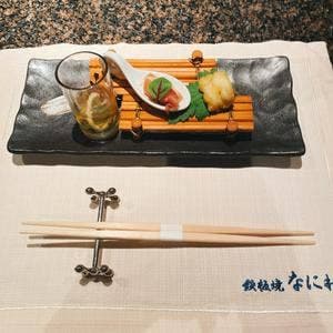 鉄板焼なにわ