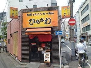 九州とんこつらーめん ひらさわ
