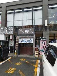 かめやうどん 東予店