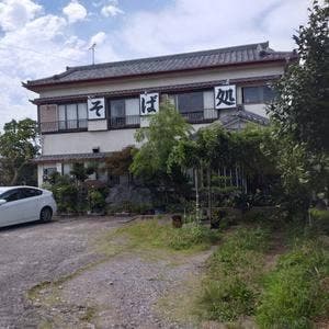 蕎麦處 宝盛庵