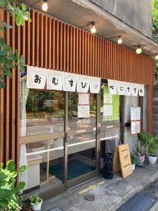 おむすび屋 べにすずめ