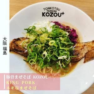 豚骨まぜそば KOZOU+