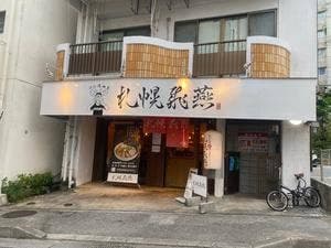 札幌 飛燕 那覇店