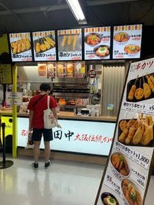 串カツ田中 東京ドーム店