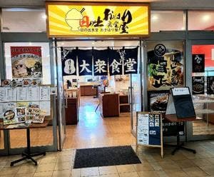 日の出食堂 おきばり屋