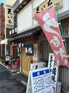天いち
