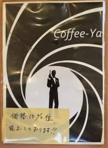 珈琲家