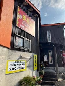 チキンバンバン168