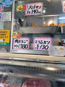 御畜食肉センター