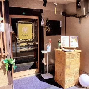 京都のチーズ屋さん プチシャレ