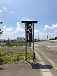 神楽や