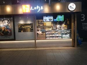 ほんのり屋 国分寺店